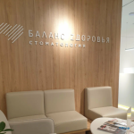 Медицинский центр БАЛАНС ЗДОРОВЬЯ
