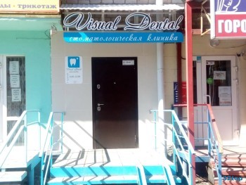 Стоматология VISUAL DENTAL (ВИЗУАЛ ДЕНТАЛ)