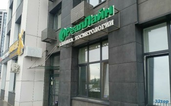 Косметология РЕАЛЛАЙН