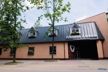 Стоматология ПЛОМБА КЛИНИК