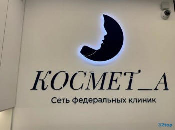 Косметология КОСМЕТ_А