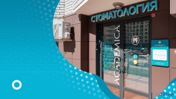 Стоматология АКАДЕМИКА м. Домодедовская