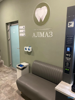 Стоматологическая клиника АЛМАЗ