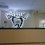 Стоматологическая клиника ESTHET (ЭСТЕТ)