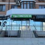 КАБИНЕТ СТОМАТОЛОГА ПАПЯН В.А.