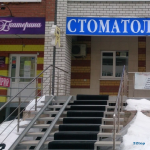 Стоматология ДЕЛЬТА-СТОМ на Василия Гольцова