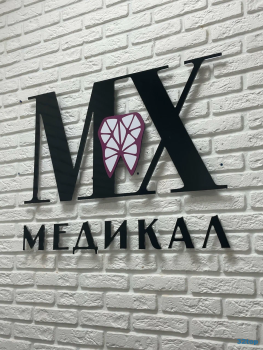 Стоматологическая клиника МХ МЕДИКАЛ м. Мичуринский пр-т