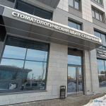 Стоматология СТОЛИЧНЫЙ
