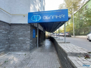 Стоматологическая клиника ОБЛАКА м. Горьковская