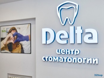 Центр стоматологии DELTA (ДЕЛЬТА)