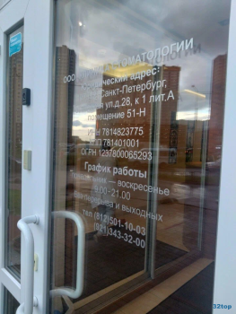 КЛИНИКА СТОМАТОЛОГИИ м. Беговая