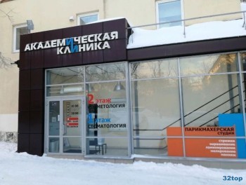 АКАДЕМИЧЕСКАЯ КЛИНИКА