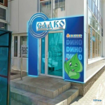 Клиника современных технологий САДКО НА ЛЕНИНА м. Двигатель Революции