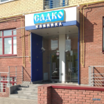 Клиника современных технологий САДКО НА РОДИОНОВА