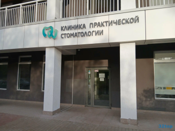 КЛИНИКА ПРАКТИЧЕСКОЙ СТОМАТОЛОГИИ