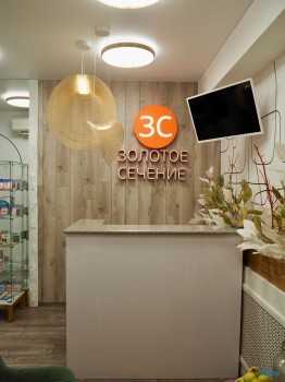 Клиника современной ортодонтии ЗОЛОТОЕ СЕЧЕНИЕ на Софьи Перовской