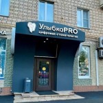 Центр гигиены и профилактики УЛЫБКАPRO'FI (УЛБЫКАПРОФИ) м. Автозаводское