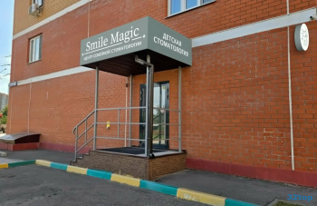Центр семейной стоматологии SMILE MAGIC (СМАЙЛ МЭДЖИК)