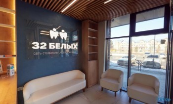 Стоматологическая клиника 32 БЕЛЫХ