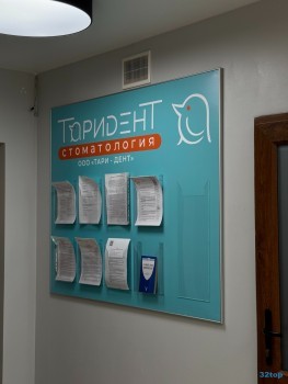 Стоматология ТАРИ-ДЕНТ