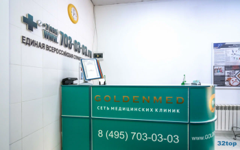 Сеть медицинских клиник GOLDENMED (ГОЛДЕНМЕД) В ПАВЛИНО м. Некрасовка