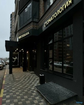 AVTORSKAYA СТОМАТОЛОГИЯ (АВТОРСКАЯ СТОМАТОЛОГИЯ)