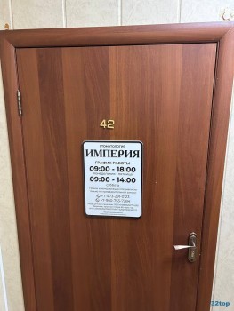Стоматология ИМПЕРИЯ