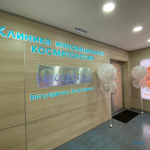 Клиника инновационной косметологии САДКО НА БЕКЕТОВА м. Горьковская