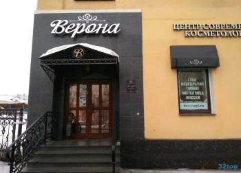 Центр современной косметологии ВЕРОНА