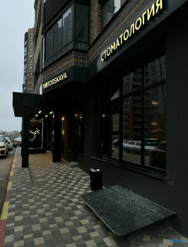 ​Стоматология АВТОРСКАЯ