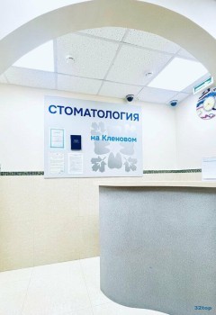 СТОМАТОЛОГИЯ НА КЛЕНОВОМ м. Кленовый бульвар