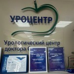 УРОЛОГИЧЕСКИЙ ЦЕНТР ДОКТОРА СОКОЛОВА А.В.