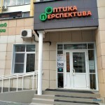 Салон оптика ПЕРСПЕКТИВА на Салавата Юлаева