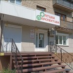 Салон оптика ПЕРСПЕКТИВА
