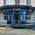 Клиника РОДЕН-МЕД на Луначарского