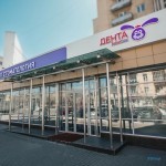 Сеть стоматологических клиник ДЕНТА ЛЮКСИК ул. Ленина, 55