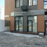 Стоматология КЛИНИКА ДОКТОРА ГАЛИМОВОЙ