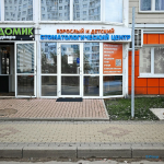 Стоматологическая клиника ОРТОДОНТ ПРЕМЬЕР на Трёхсвятской