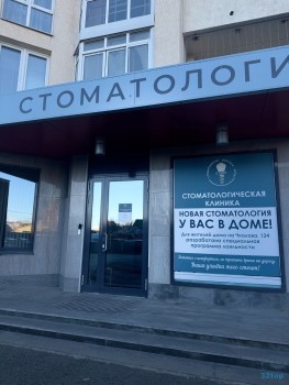 Стоматологическая клиника СТЭПП м. Чкаловская