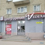 Офтальмологический центр коррекции зрения VIDIAL (ВИДИАЛЬ)