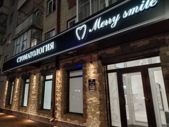 Стоматологическая клиника MERRY SMILE (МЕРРИ СМАЙЛ)