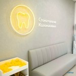 СТОМАТОЛОГИЯ КОЛОМАКИНЫХ на Магнитогорской