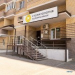 СТОМАТОЛОГИЯ КОЛОМАКИНЫХ на Магнитогорской