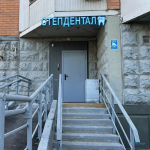 Стоматология STEPDENTAL (СТЕПДЕНТАЛ) м. Некрасовка