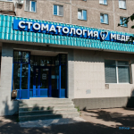 Стоматология МЕДЕНТА на Ворошилова