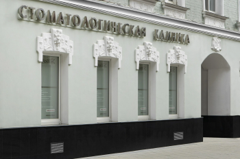 Стоматологическая клиника ЭДЕЛЬВЕЙС м. Тверская