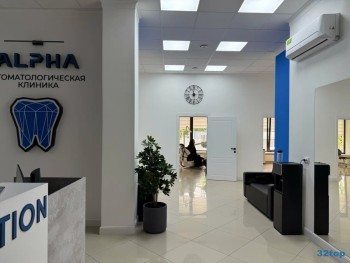 Стоматологическая клиника АЛЬФА