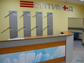 Клиника СИТИМЕД