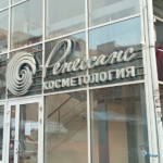 Косметология РЕНЕССАНС м. Алабинская