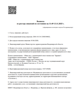 Стоматологическая клиника ЗДРАВИЯ на ул. Верхняя Дуброва